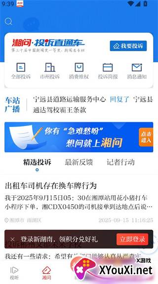 新湖南app下载官方版