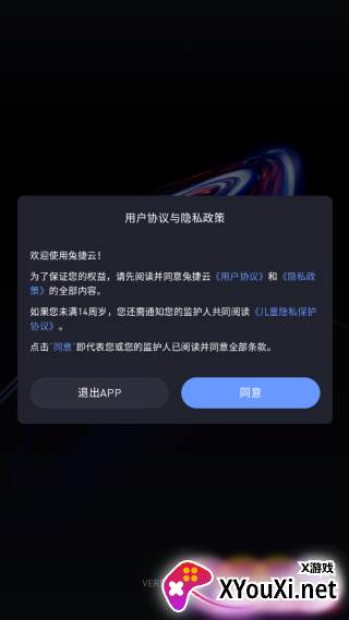 兔捷云app下载安装最新版