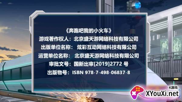 奔跑吧我的小火车最新版安卓下载