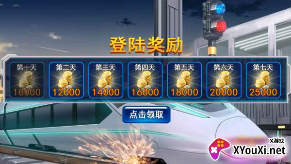 奔跑吧我的小火车最新版安卓下载