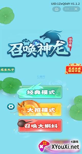召唤神龙万宁版手游下载