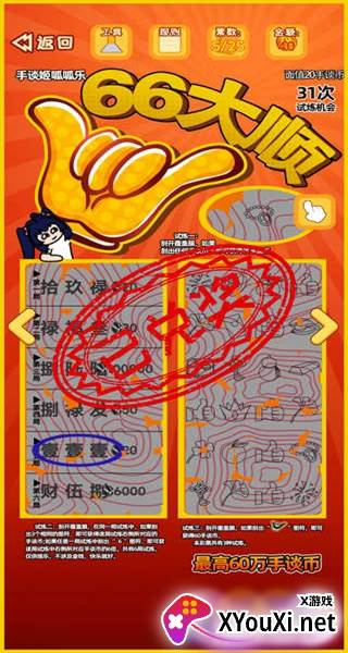 刮刮乐模拟器手游安卓版下载