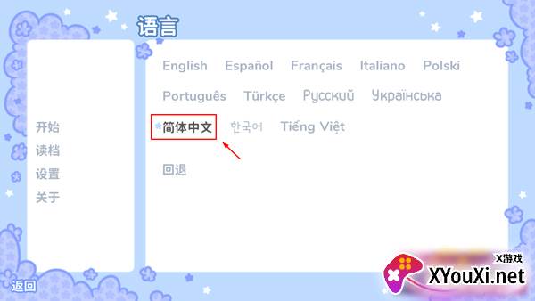 花映繁星汉化下载