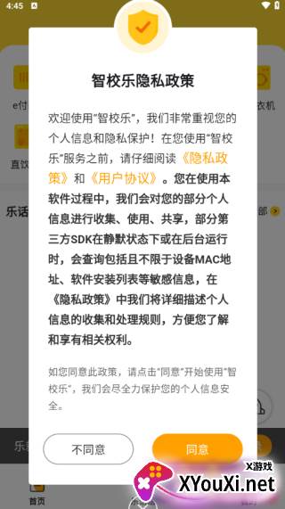 智校乐校园一卡通app下载