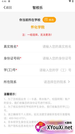 智校乐校园一卡通app下载