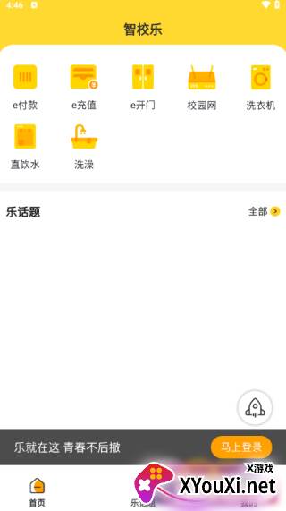 智校乐校园一卡通app下载