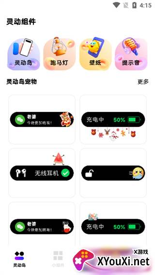 灵动通知小组件app最新版下载