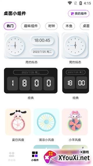 灵动通知小组件app最新版下载