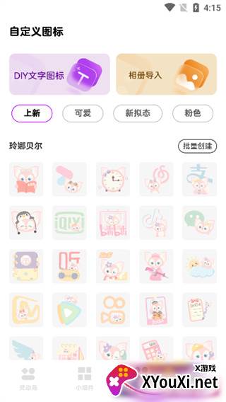 灵动通知小组件app最新版下载