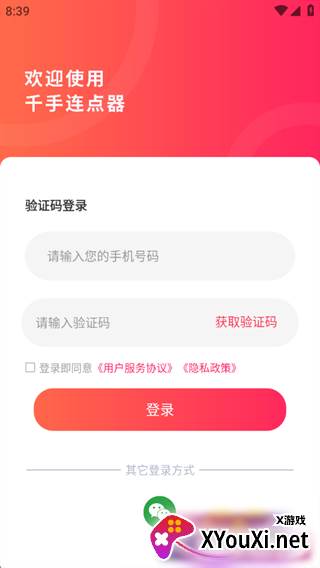 千手自动点击连点器app下载官方版