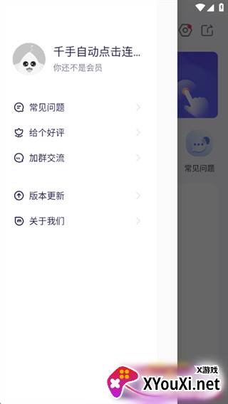 千手自动点击连点器app下载官方版