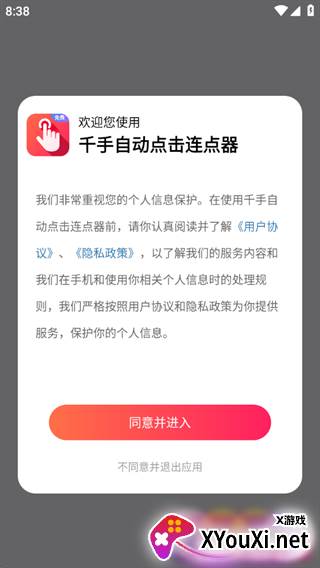 千手自动点击连点器app下载官方版