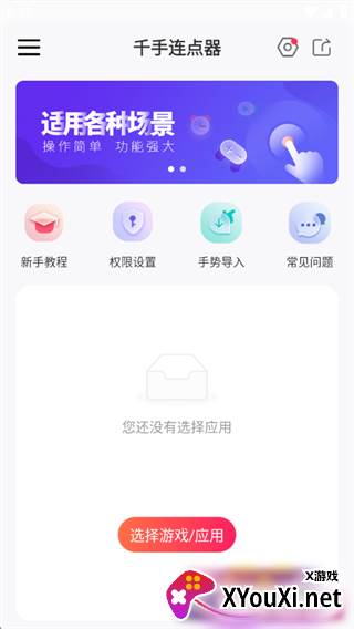 千手自动点击连点器app下载官方版