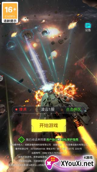 异星战舰安卓版官方最新下载