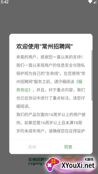 常州招聘网app最新下载