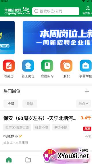 常州招聘网app最新下载