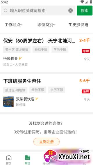 常州招聘网app最新下载
