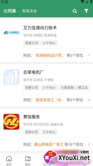 常州招聘网app最新下载
