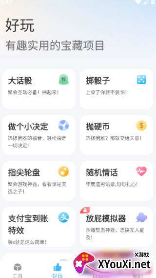 随身工具箱app官方版下载