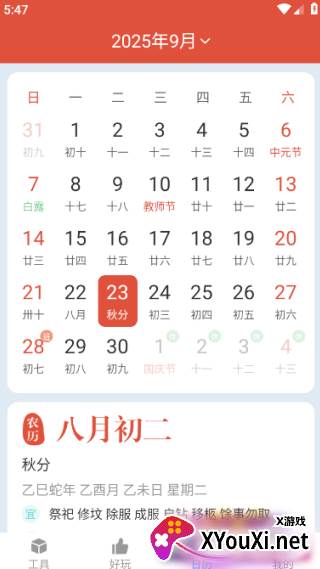 随身工具箱app官方版下载