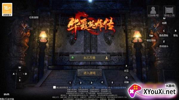 华夏英雄传官方正版下载