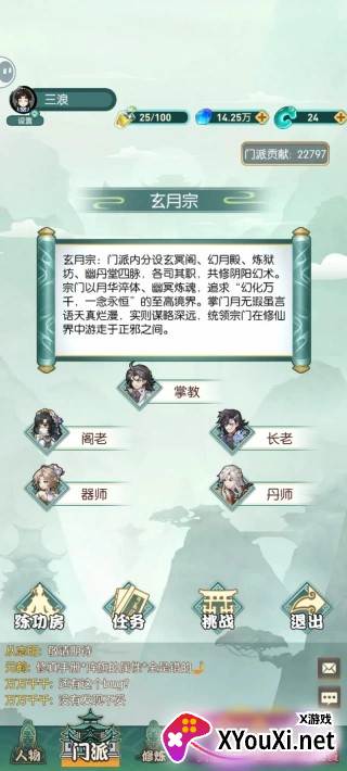御剑修真游戏下载