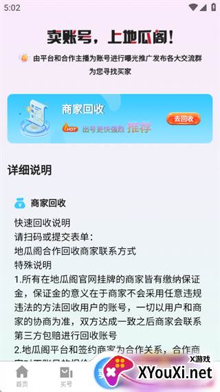 地瓜阁游戏交易app最新版下载 地瓜阁游戏交易app最新版下载
