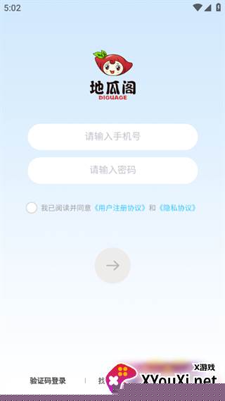 地瓜阁游戏交易app最新版下载 地瓜阁游戏交易app最新版下载