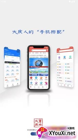 掌上大庆最新版本(掌尚大庆)