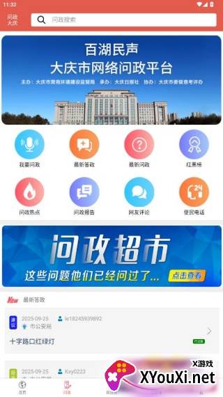 掌上大庆最新版本(掌尚大庆)