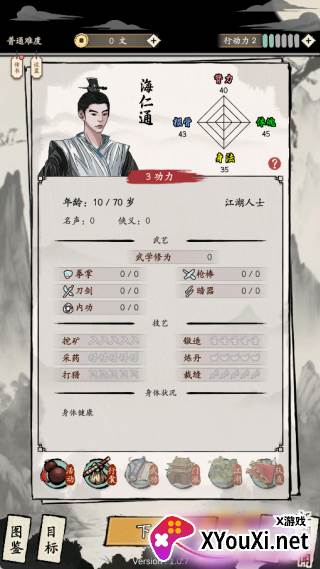 大侠式人生重制版手游下载