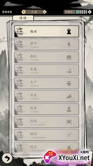 大侠式人生重制版手游下载