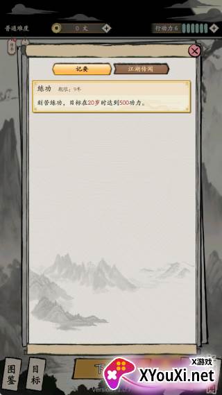 大侠式人生重制版手游下载