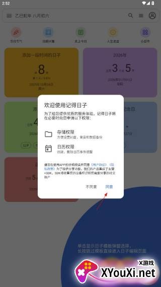 记得日子app官方版下载