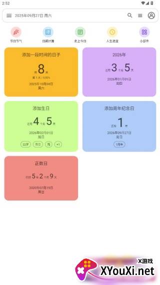 记得日子app官方版下载