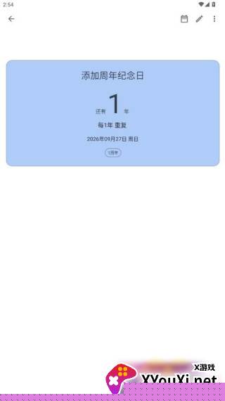记得日子app官方版下载