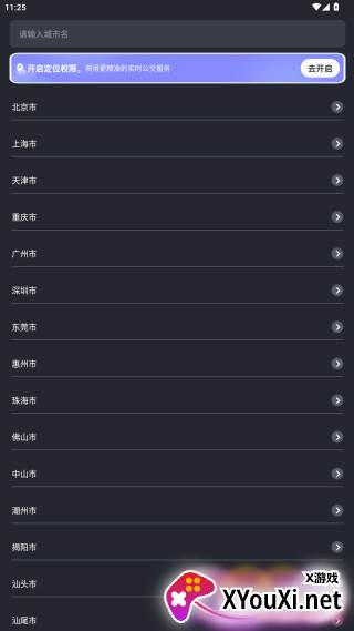 公交易行app最新版本下载