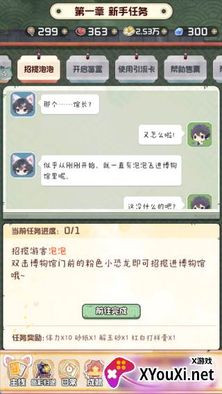 奇趣博物馆游戏下载最新版