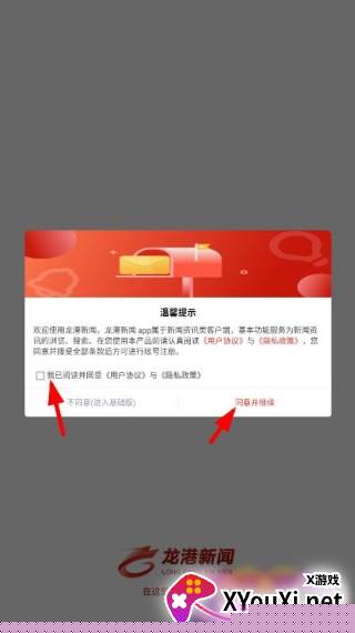 龙港新闻app下载最新版