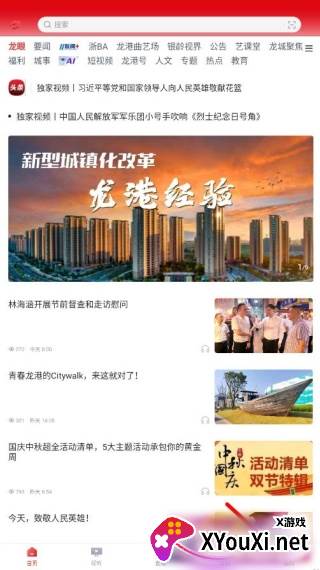 龙港新闻app下载最新版