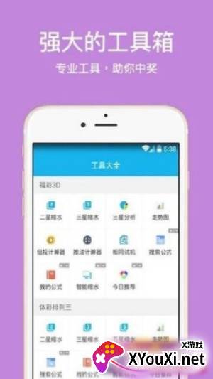 彩名堂计划旧版app下载