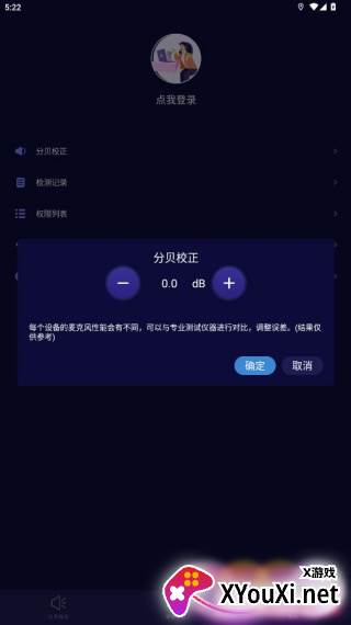 噪音检测器app官方版下载