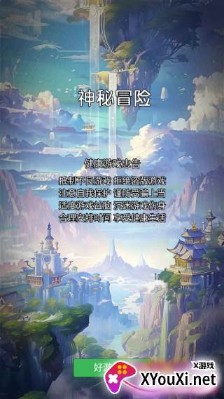 神秘冒险游戏下载手机版