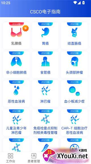 海心医生官方下载