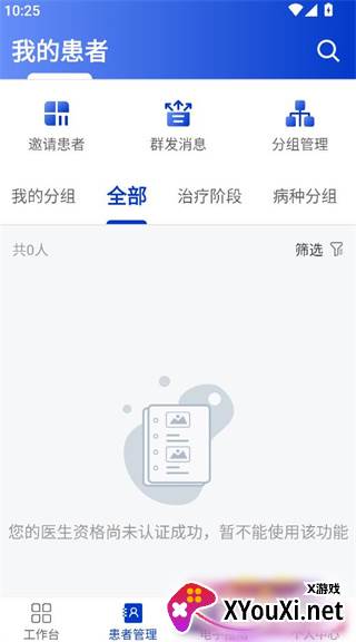 海心医生官方下载
