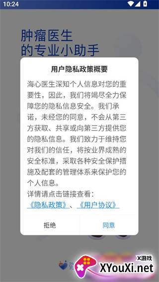 海心医生官方下载