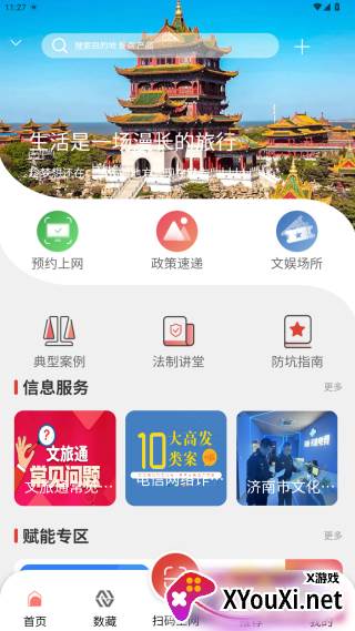 文旅通扫码上网app下载安装