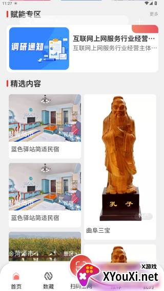 文旅通扫码上网app下载安装