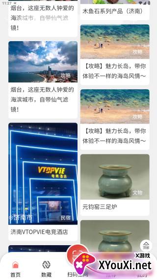 文旅通扫码上网app下载安装