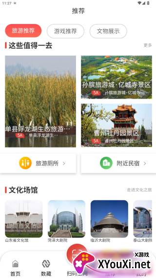 文旅通扫码上网app下载安装